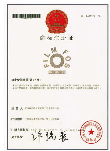 冰皇后 商标