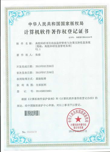 高校科研信息管理系统(1)