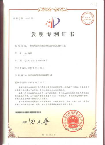 海莎发明证书