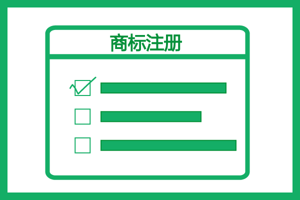 东莞商标注册哪家好 东莞商标注册哪家好