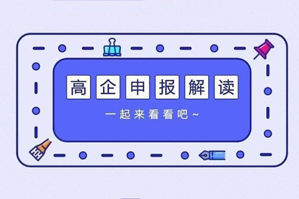 东莞高新申报哪家好